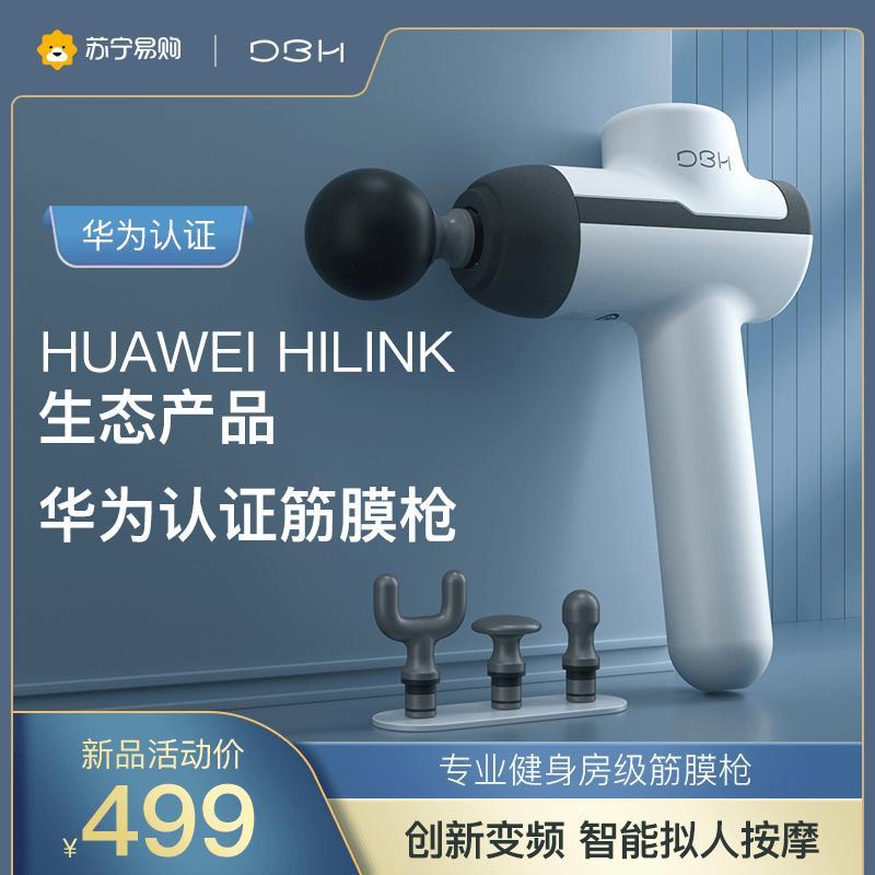 DBH筋膜枪肌肉按摩器震动颈膜枪专业级健身放松电动按摩枪HUAWEI HiLink生态版