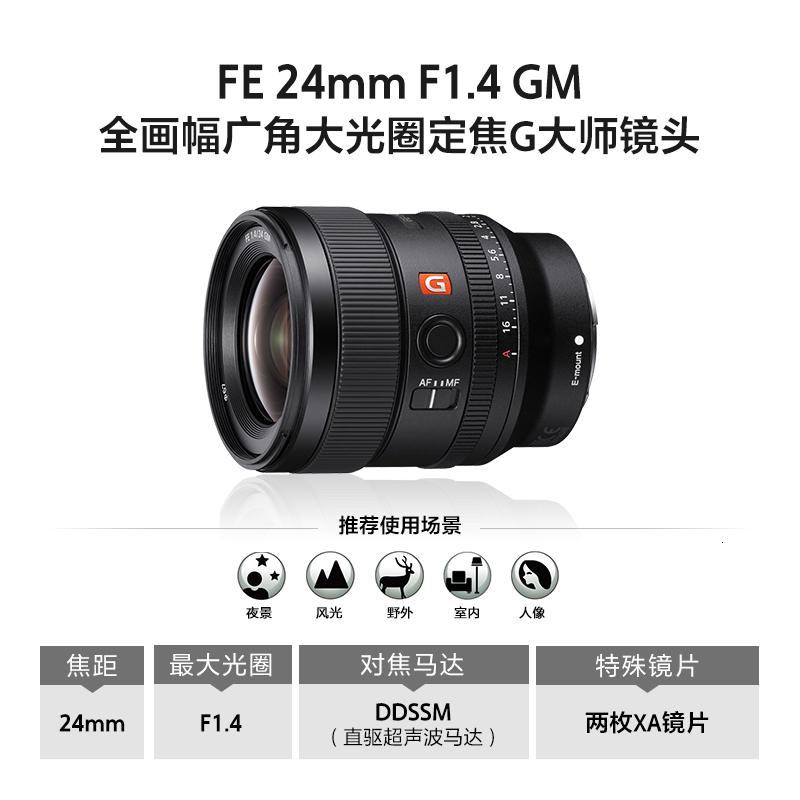 索尼(SONY) SEL24F14GM FE 24mm F1.4 GMG大师镜头 (计价单位:个) 黑色高清大图