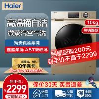 海尔(Haier)洗衣机全自动滚筒洗烘一体 10kg大容量变频 一级能效 空气洗 蒸汽除螨