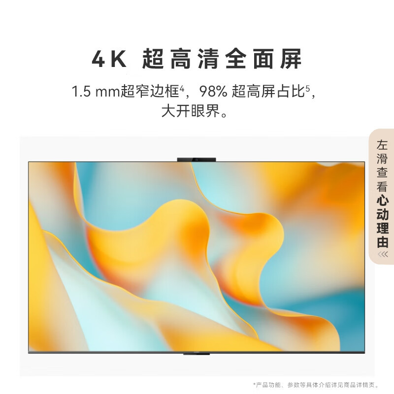 华为Vision智慧屏 4 SE 85英寸 New 4K超级投屏 120Hz高刷 智能液晶游戏电视机 HD85KUNP