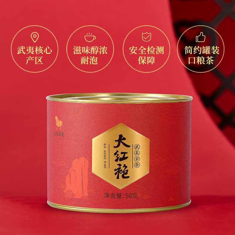 八马茶业乌龙茶小圆罐武夷岩茶大红袍一级50g中火罐装 茶叶自己喝高清大图