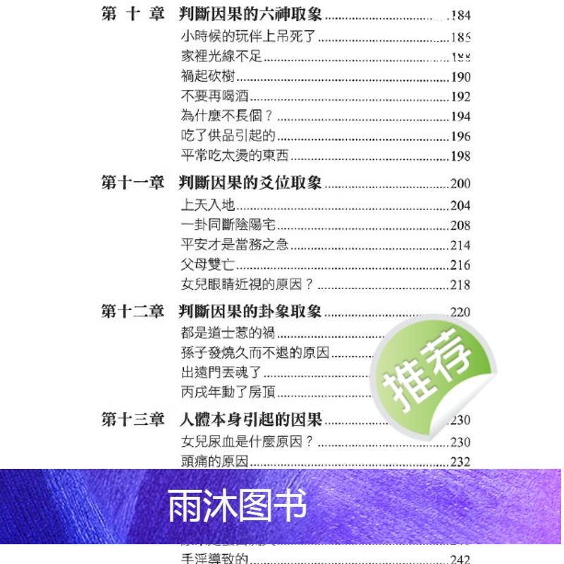 王虎应《六爻预测的因果世界》442页高清大图