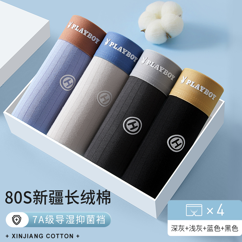 花花公子男士内裤男纯棉四角裤衩男生夏季抗菌透气平角短裤头四衩 5XL推荐200-220斤 4条装抽针新疆棉+7A抗菌深灰+浅灰+蓝色+黑色