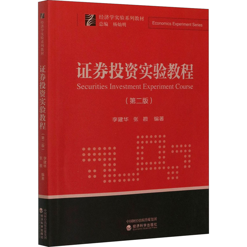 醉染图书券实验教程(第2版)9787521822465