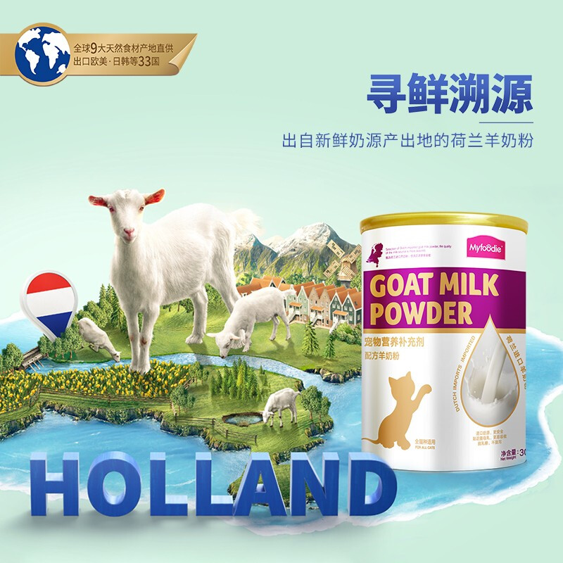 麦富迪 宠物羊奶粉 猫咪专用配方羊奶粉荷兰进口奶源新生幼猫成猫老年猫通用营养补充剂 怀孕营养品补钙营养保健品300g高清大图