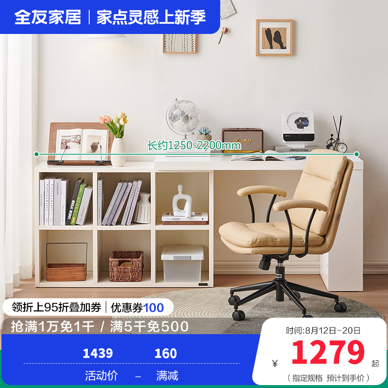 全友家居书柜书椅129555A（60天发货） 【象牙白】6格书柜A+1.2米搭台A+奶酪书椅 详询客服
