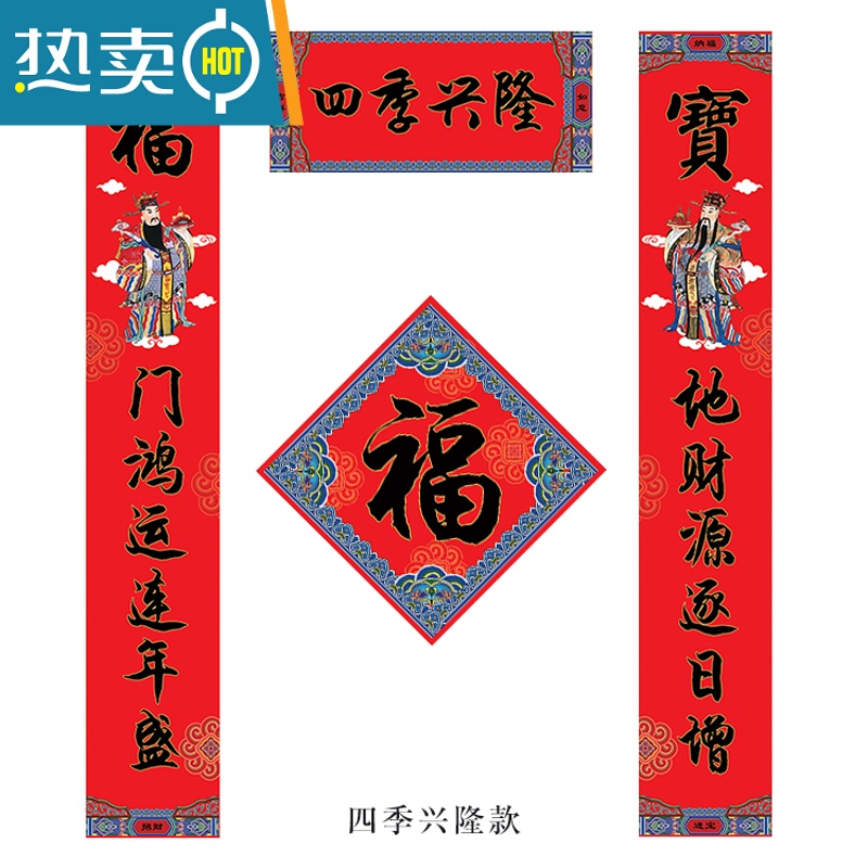 敬平2022虎年春节对联春联新春创意福字门联新年过年门门贴 四季兴隆款 1.6米[含2张福字]