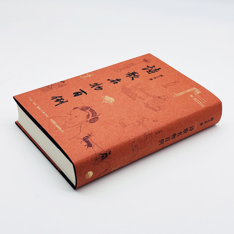 [正版]新书诗歌名物百例 扬之水名物研究三十年撷英中国古代诗歌研究看见“诗中之物”本来面貌生活·读书·新知三联书店 中国高清大图