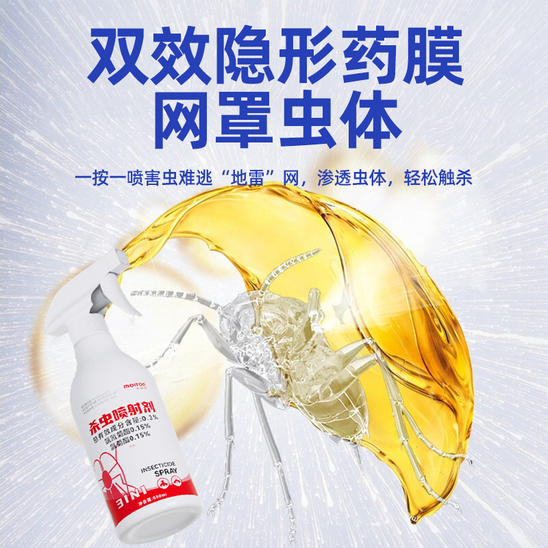 美顿邦-杀虫喷射剂0.3%-红高清大图