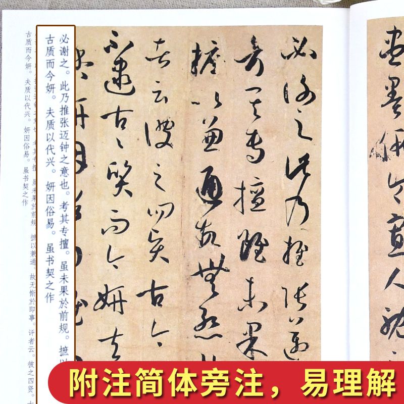 [正版]字帖传世碑帖精选彩色本 二辑 孙过庭书谱 草书书法毛笔字贴初学者毛笔字帖入门练习 历代老碑帖法书选名品系列书法高清大图