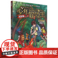 天池寻踪(注音版)/少年冒险王 一二三年级小学生课外阅读书籍儿童文学冒险故事书带拼音寒暑假推 荐拓展读物正版