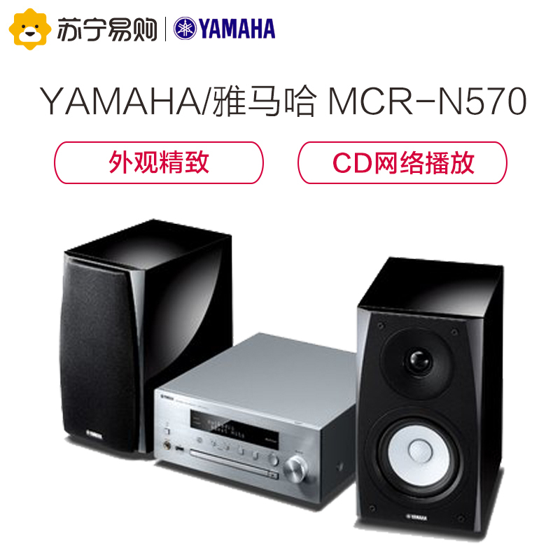 雅马哈（Yamaha） MCR-N57 音响 音箱 迷你桌面 CD机 蓝牙音响 电视电脑音响 wifi网络播放机 配BP
