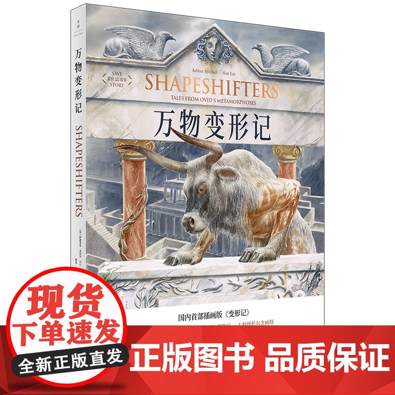 万物变形记 托尔金指环王画师艾伦李插画版变形记奥维德希腊罗马神话上海人民出版社外国文学绘本艺术高清大图