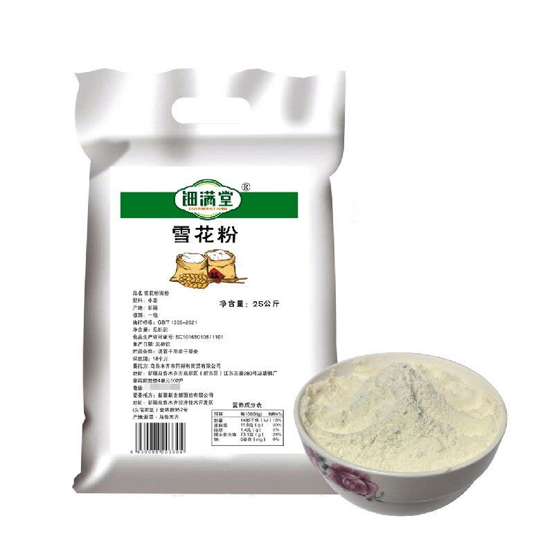 钿满堂雪花粉面粉25公斤/袋图片