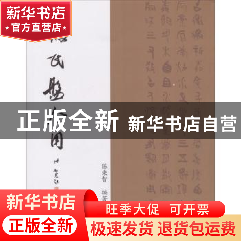 正版 散氏盘今用 陈秉智编著 中国文联出版社 9787519029616 书籍高清大图