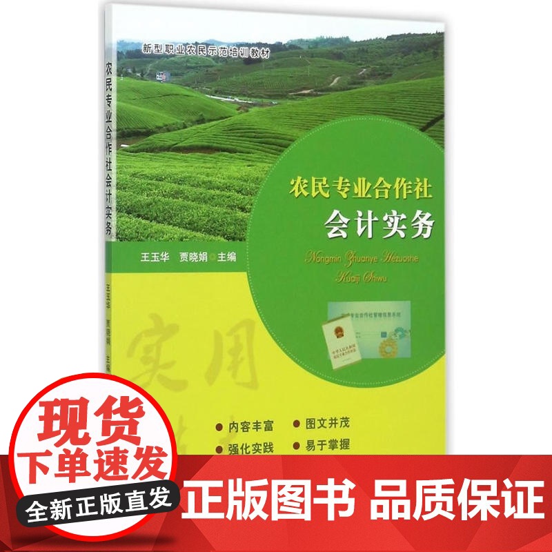 农民专业合作社会计实务高清大图