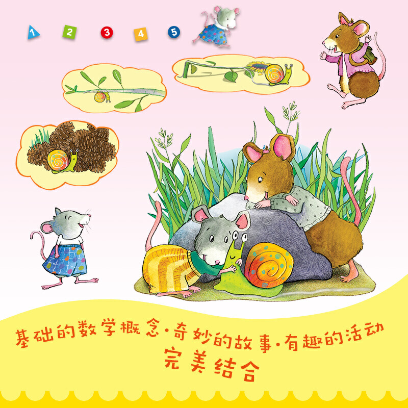 [正版]鼠小弟爱数学系列绘本全套10册 儿童全脑开发4岁小孩宝宝幼儿故事2-3-6岁幼儿园可爱的数学早教阅读小班大班益智高清大图
