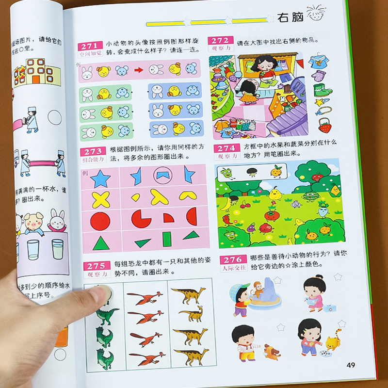 [正版]5-6岁儿童左右脑开发书 宝宝智力潜能大开发 五六岁幼儿早教益智 幼儿园中大班数学练习题启蒙趣味亲子游戏书专注高清大图