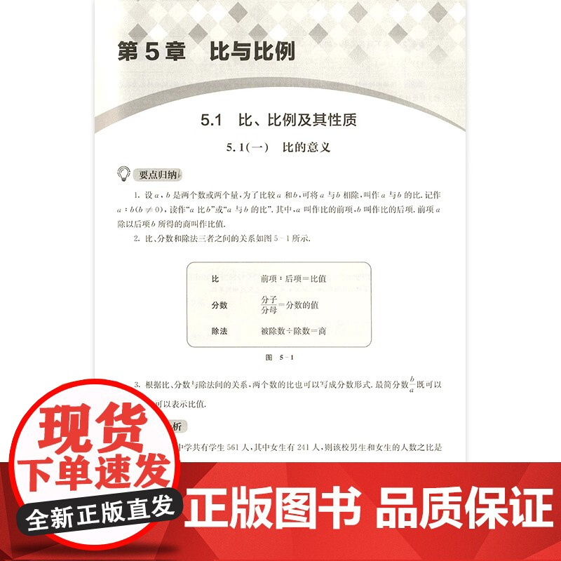 新思路辅导与训练六年级下数学 新思路六年级下 初中数学教材教辅6下第二学期 上海科学技术出版社 新思路六年级下数学
