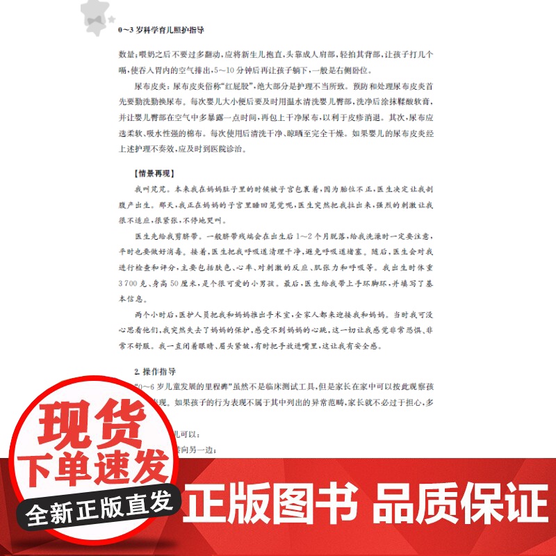 0-3岁科学育儿照护指导 高等院校早期教育0-3岁专业系列教材盘海鹰主编上海教育出版社婴幼儿生长发育育儿家庭社会照护指南高清大图