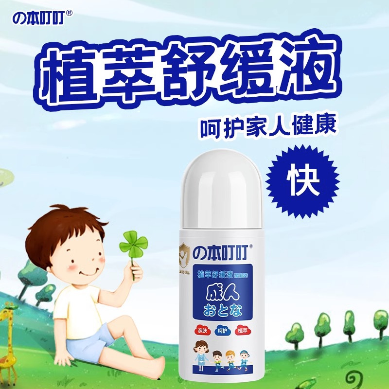 本叮叮植萃舒缓液清爽呵护温和配方无惧红包液婴童可用50ml(蓝色)