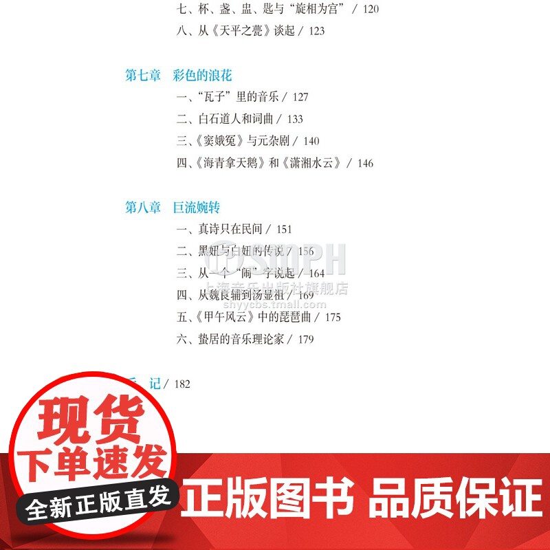 中国古代音乐史话 田青著 通俗的语言 生动的故事 带你走入中国古代音乐世界 上海音乐出版社高清大图