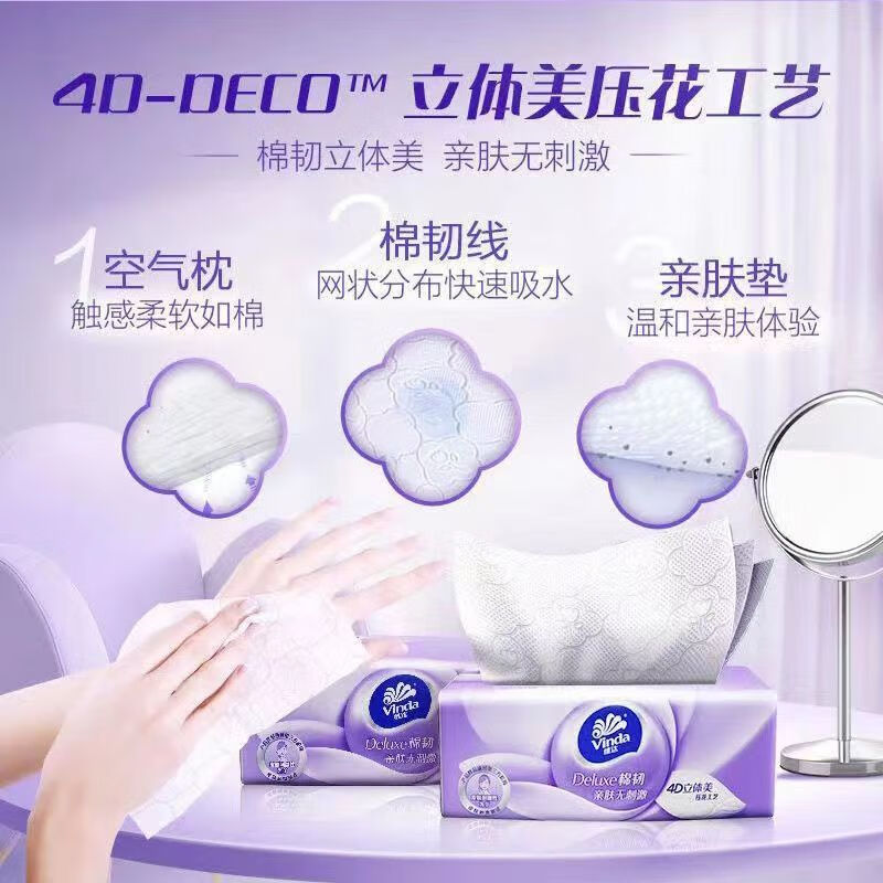 维达(Vinda)抽纸棉韧立体美压花3层100抽10包/提面巾卫生纸餐巾纸实惠装高清大图