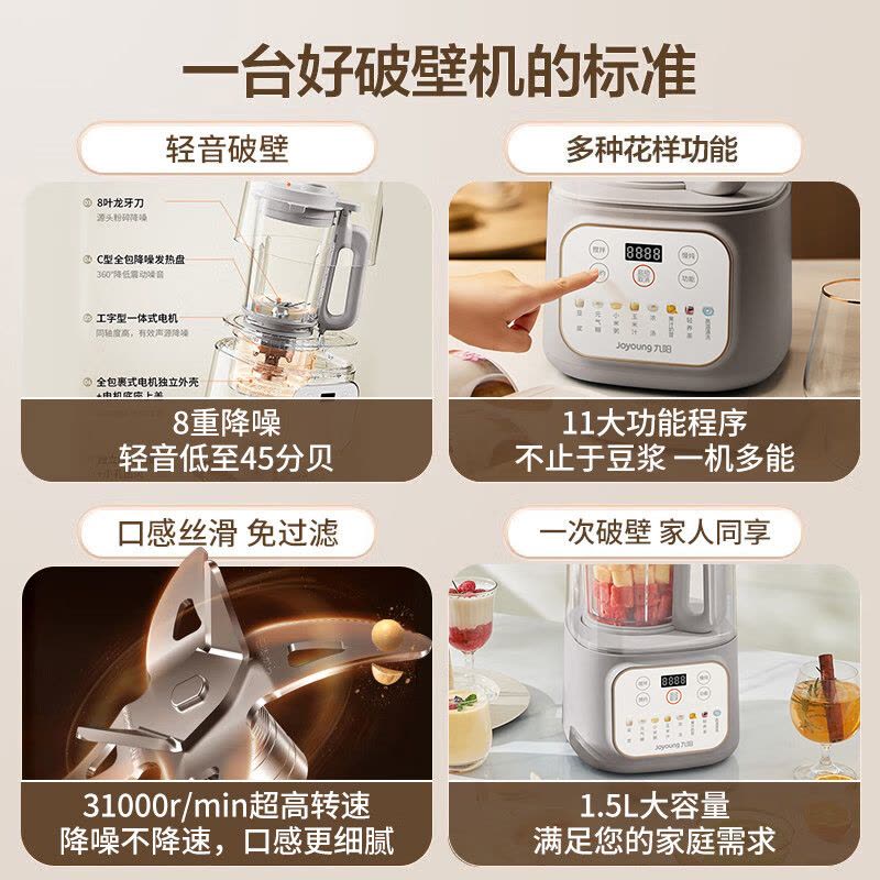 九阳(Joyoung)轻音破壁机家用豆浆机1.5L升大容量多功能免滤细腻智能