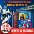变形金刚地球火种漫画书（全7册）（全新剧集，地球火种被发现能量石里诞生了前所未见的变形金刚）天地出版社