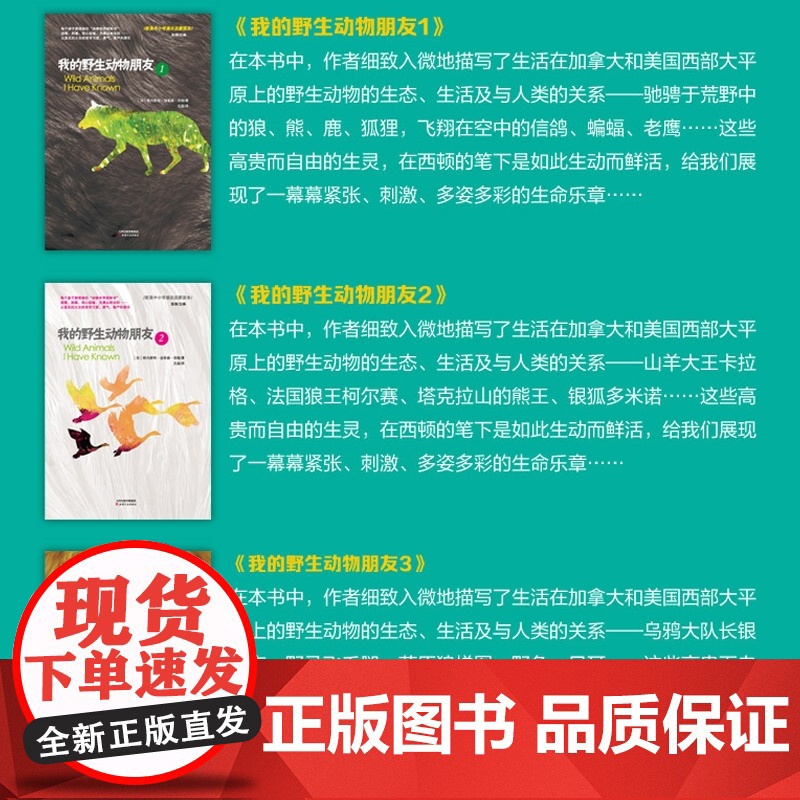 我的野生动物朋友3册 教育系统书目生命教育儿童科普书7-15岁中小学生课外阅读二年级课外阅读入选清华附小阅读书单正版高清大图
