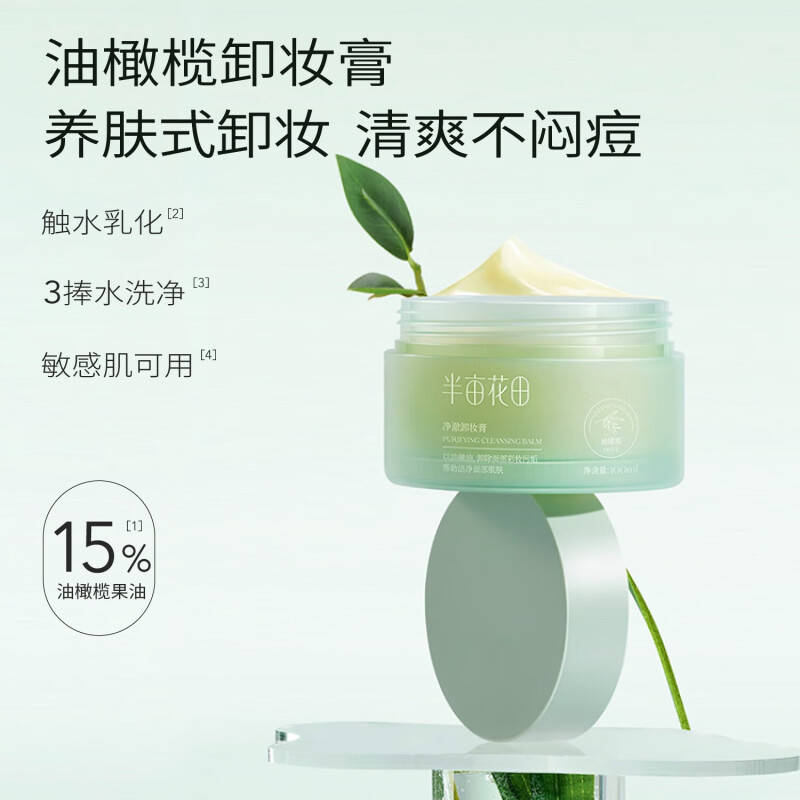 半亩花田净澈卸妆膏100ml高清大图