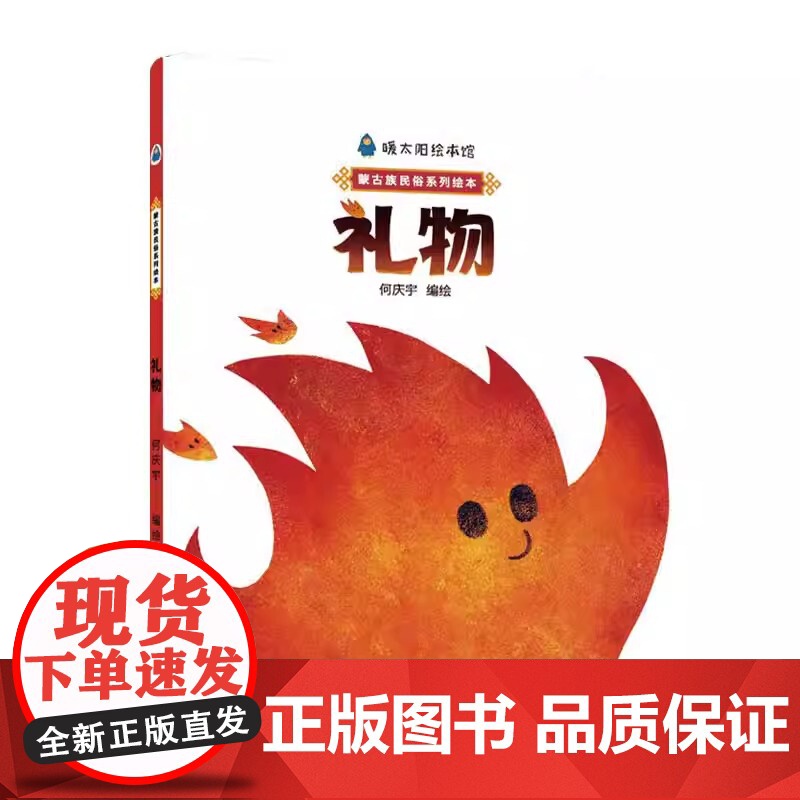 礼物精装硬壳绘本图画书早教认知书幼儿绘本故事书亲子阅读书本内蒙古人民出版社正版童书高清大图