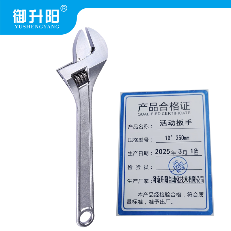 御升阳 活动扳手 10 “250mm 把高清大图