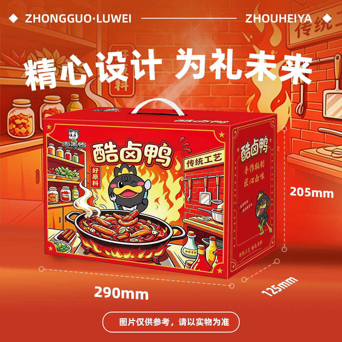 周黑鸭 酷卤鸭休闲零食礼盒403g高清大图