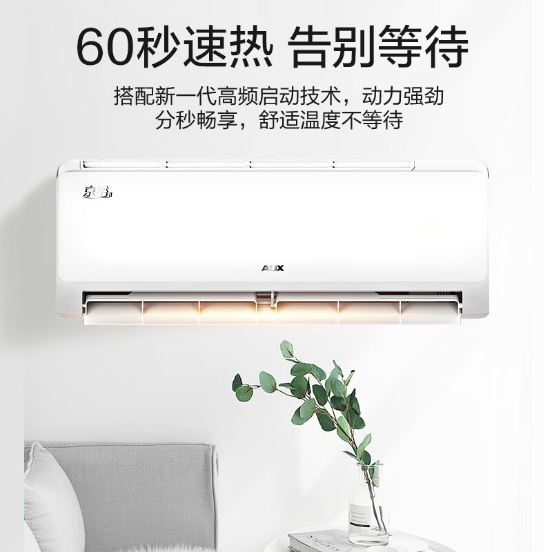 奥克斯(AUX)空调 1.5匹挂机 新一级能效 变频 冷暖两用 节能省电 家用卧室壁挂式空调