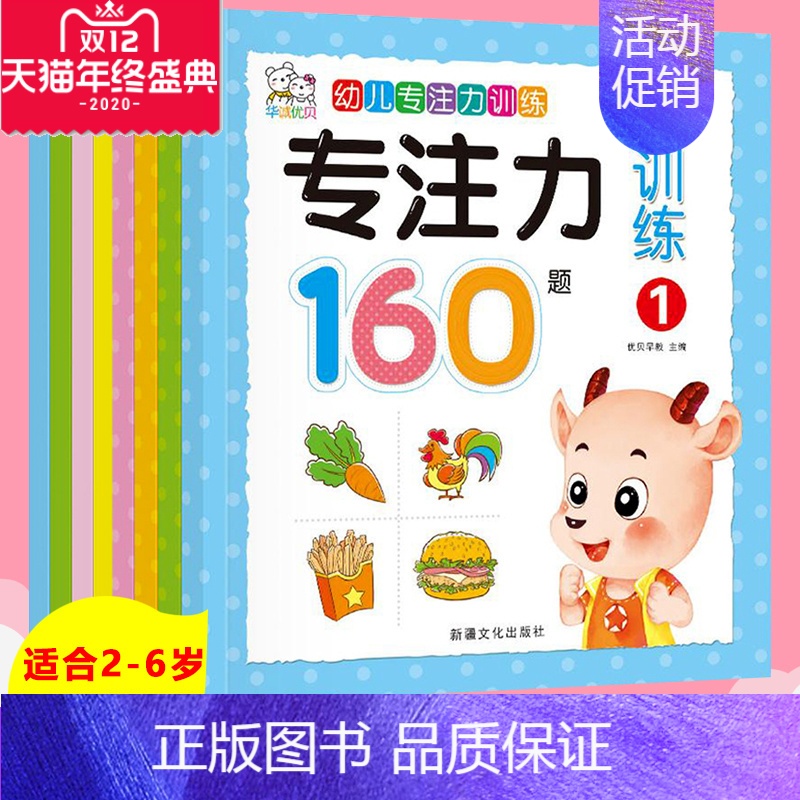 【正版】全套8册幼儿专注力训练亲子思维游戏幼儿园益智书 儿童启蒙早教书2-3-4-5-6岁左右脑开发数学思维训练连线书籍