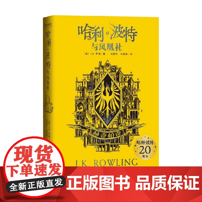 哈利 波特与凤凰社 赫奇帕奇 J.K.罗琳 著 童书
