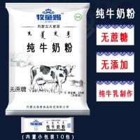 内蒙古牧童赐全脂无蔗糖纯牛奶粉320g/袋