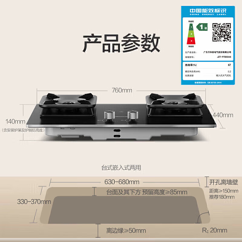 万和(Vanward)[小黑钻]天然气燃气灶具双灶嵌入式5.2kW家用猛火超一级能效合金防爆面板 P7B50A6高清大图