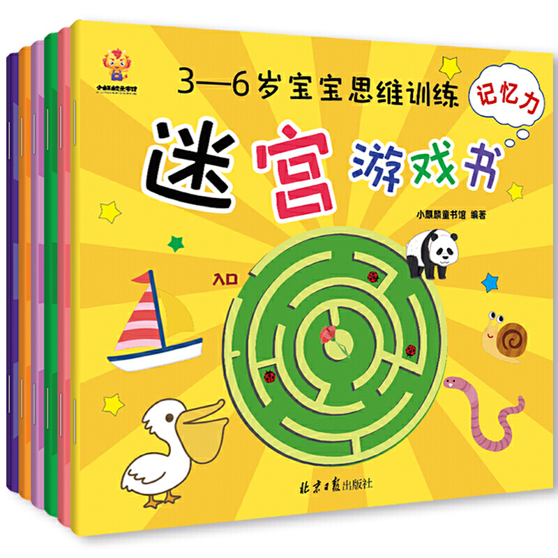[正版]迷宫书儿童3一6岁 三岁宝宝思维训练书 走迷宫学思维绘本观察力专注力记忆力幼儿益智书籍大冒险锻炼宝宝耐心全脑开高清大图