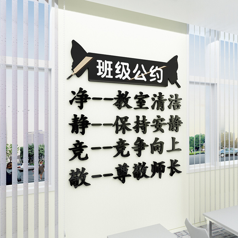 班级公约墙贴3d立体班级文化墙布置小学班规班训教室装饰墙壁贴纸