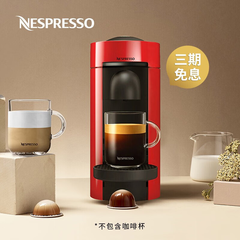 Nespresso奈斯派索胶囊式咖啡机小型家用全自动商用办公室离心力萃取宛如手冲馥郁香醇意式进口多杯量选择Plus魅力红高清大图