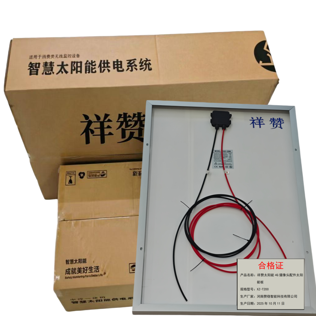 祥赞太阳能4G摄像头配件太阳能板XZ-T200高清大图