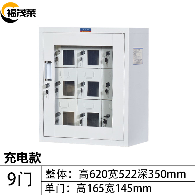 福茂莱手机充电柜9门台