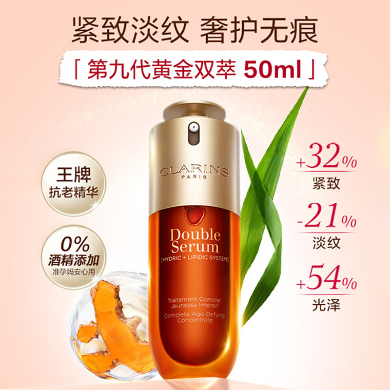 娇韵诗双萃精华液50ml【单瓶装】专柜直供