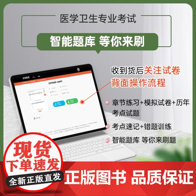 主管护师人卫版2025年应试指导护理学中级备考教材习题押题库人民卫生出版社考试资料军医轻松过随身记雪狐狸历年真题模拟试卷高清大图
