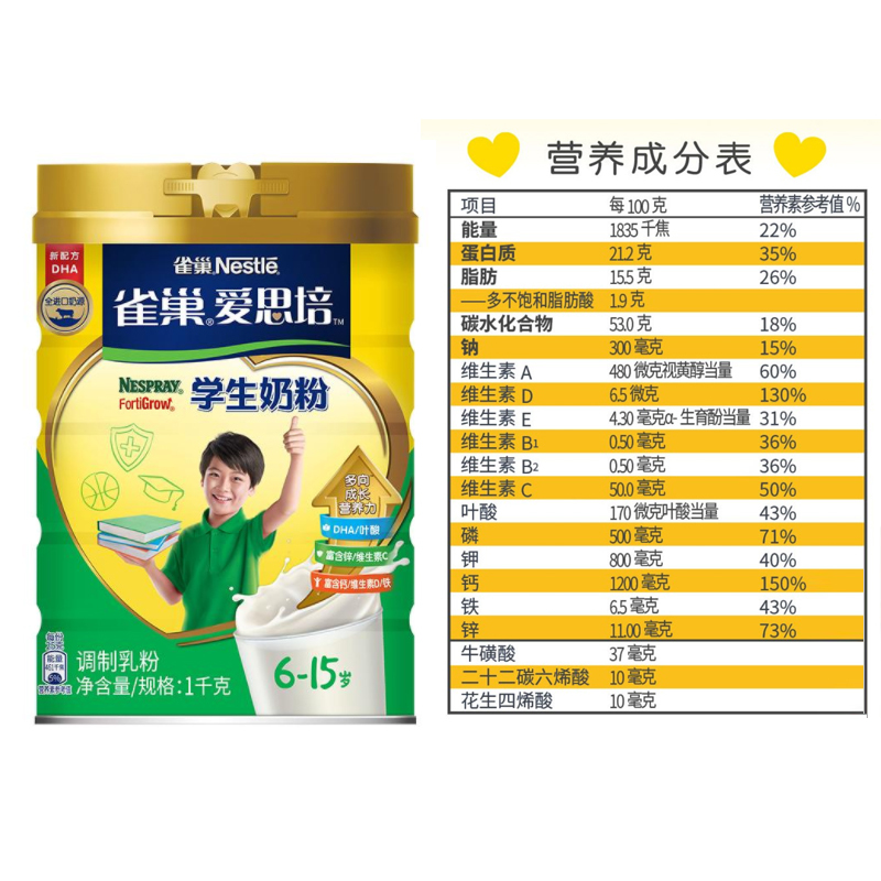 雀巢(Nestle) 学生奶粉 6-15岁 爱思培 青少年 优质奶源 调制牛奶粉 罐装1000g