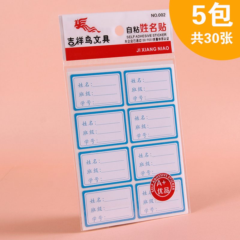 儿童学生用迷你名字贴纸可爱自粘手写防水书本班级贴|B款-5包