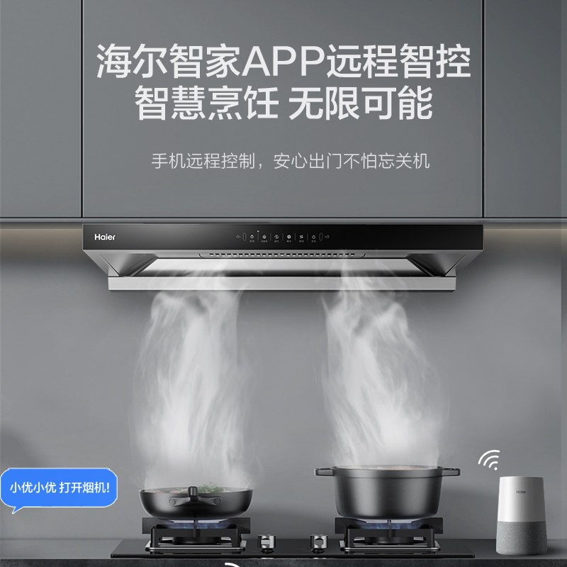 海尔一级能效侧吸式油烟机CXW-358-E900T32U1挥手智控大吸力自旋洗24m³/min高清大图