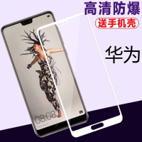 华为(HUAWEI)P20钢化玻璃膜全屏全覆盖保护膜 高清膜屏幕贴膜 P20手机钢化膜弧边防爆防指纹+送软壳 白色